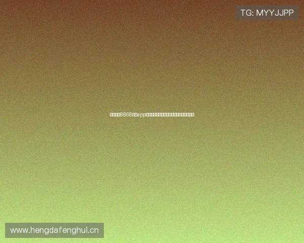 全面解析8868体育app直播功能打造沉浸式高清赛事互动观赛体验